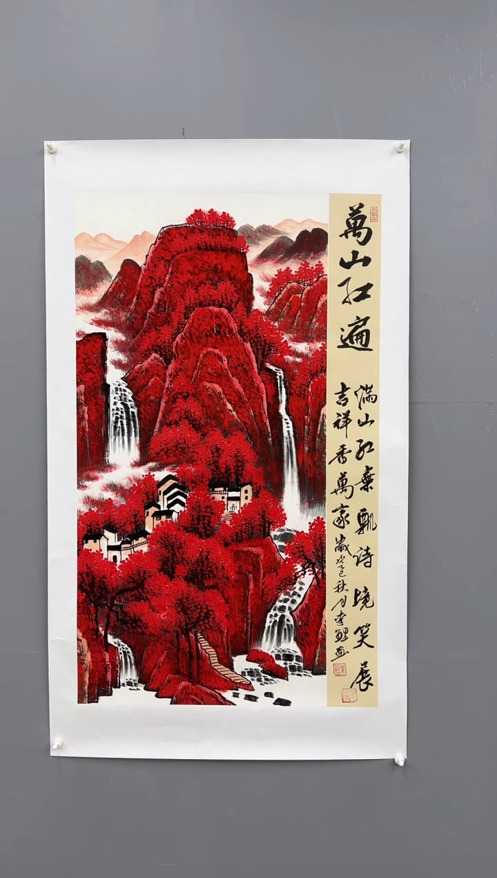 国画锦煌专属/李鲤手绘/万山红遍/红山水三尺