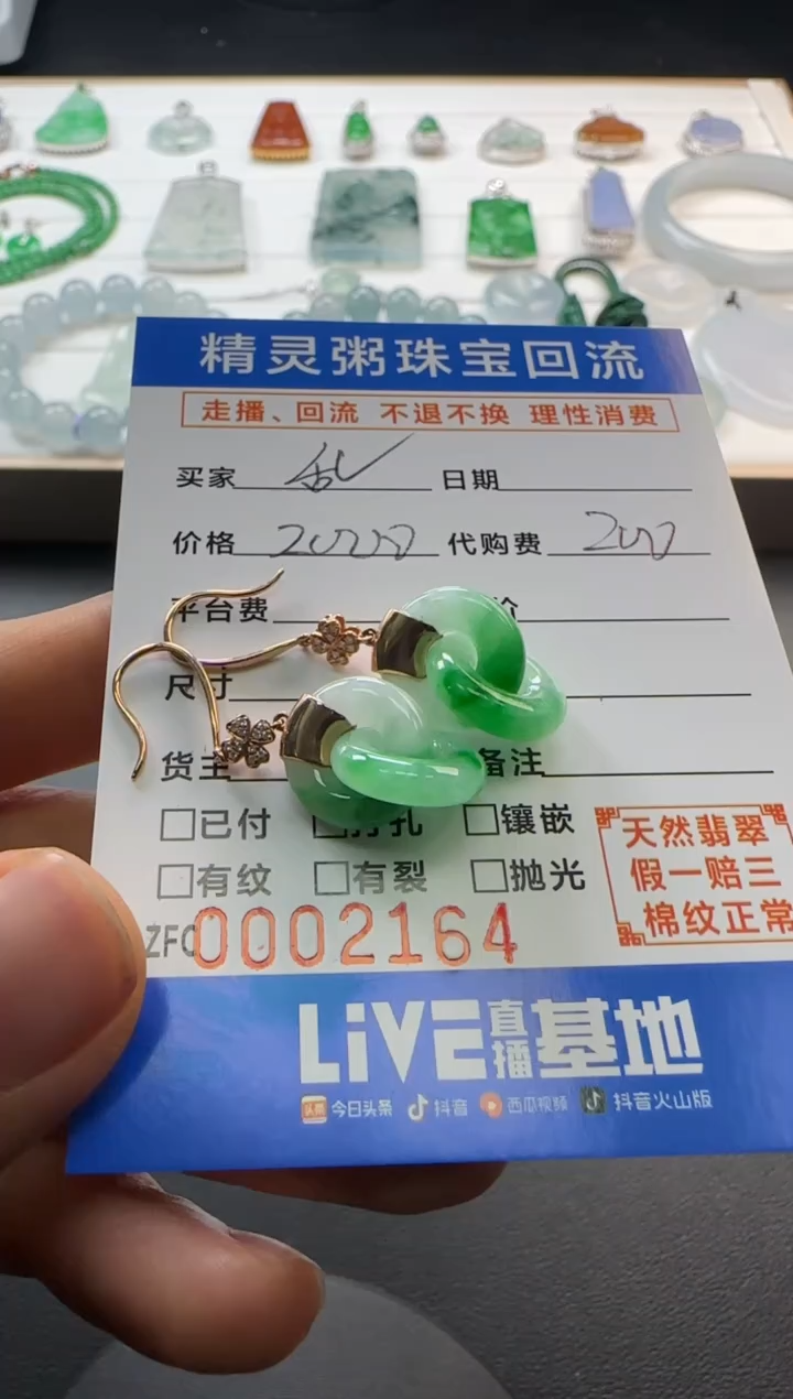 【闪购商品】翡翠耳饰18K金镶嵌不退不换 无鉴赏期