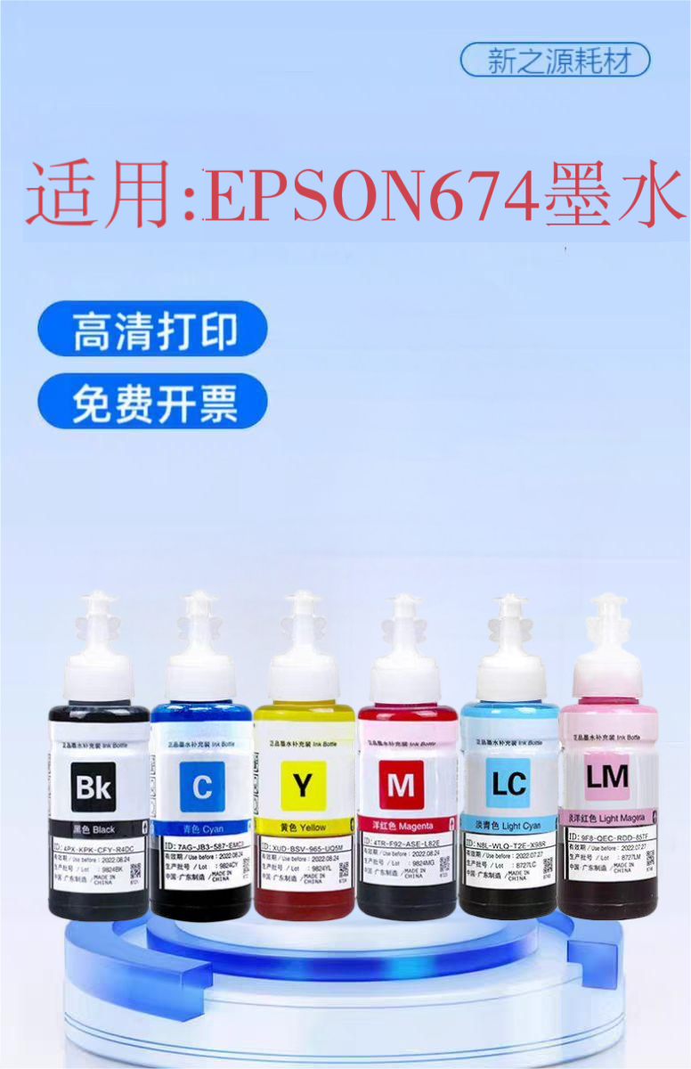 674墨水适用EPSONL801/L805/L810/L850/L1800喷墨打印机六色墨水