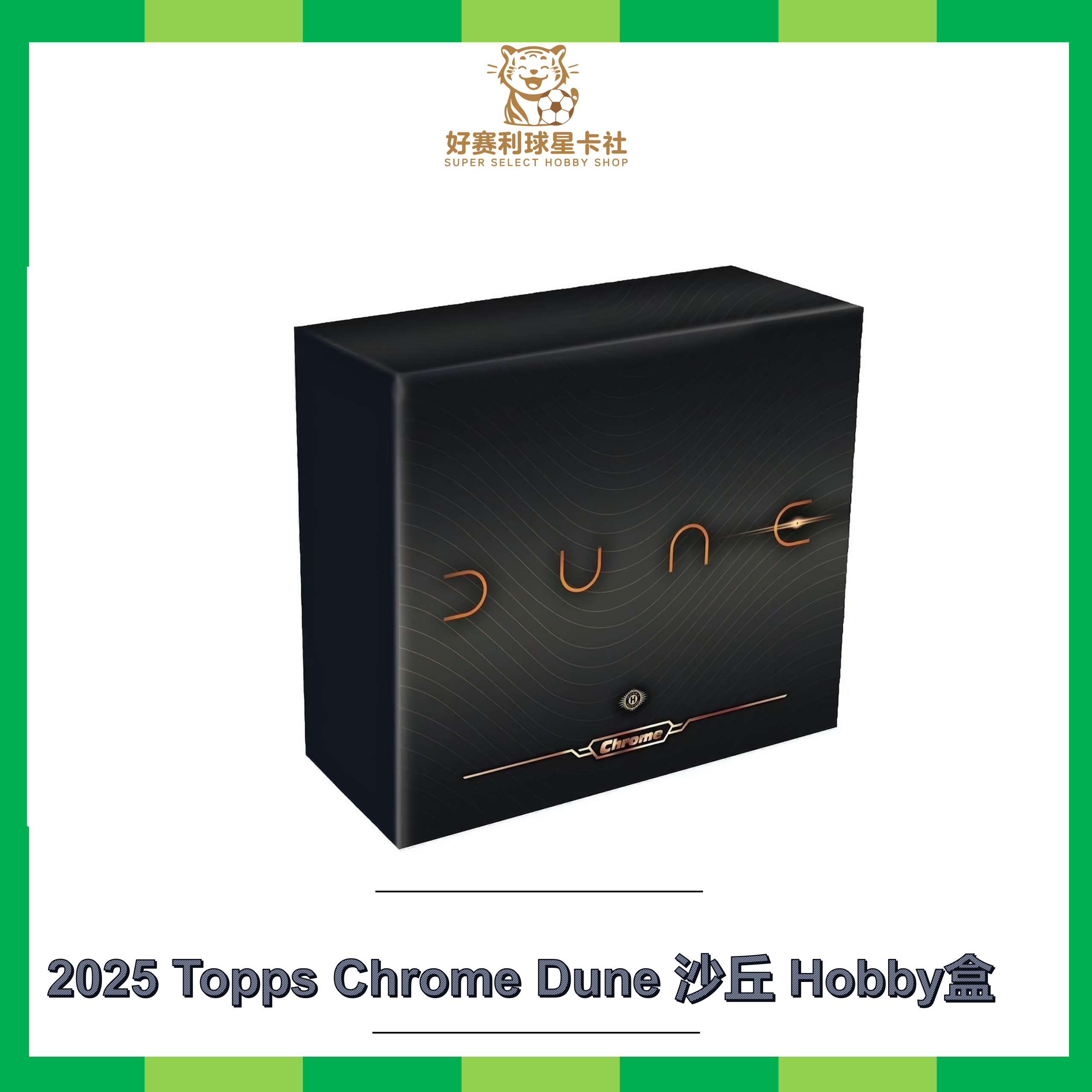 2025 Topps Chrome Dune 沙丘 Hobby盒潮流卡牌盲盒