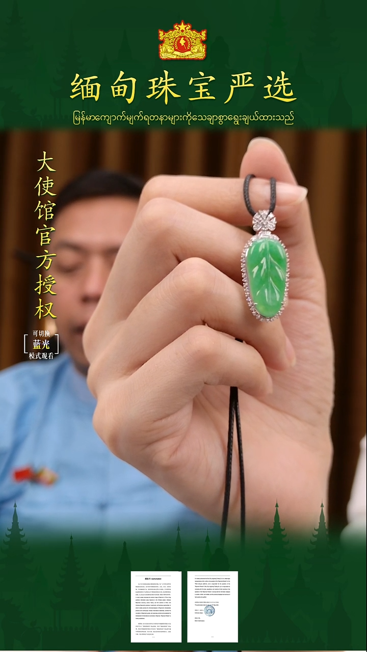 翡翠18K金镶嵌吊坠(不含链)缅甸珠宝严选馆SH