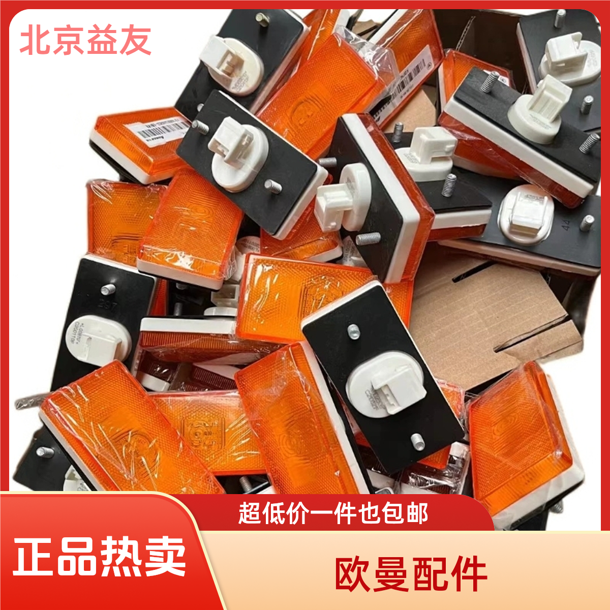 适用欧曼GTLEST边灯挡泥板配件汽车挡泥板轮眉侧标志灯配件转向