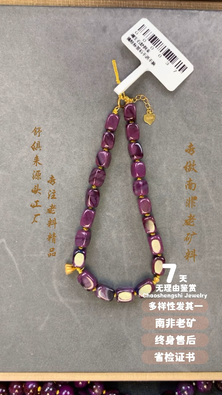 【闪购商品】苏纪石（舒俱来）手链18K金镶嵌1