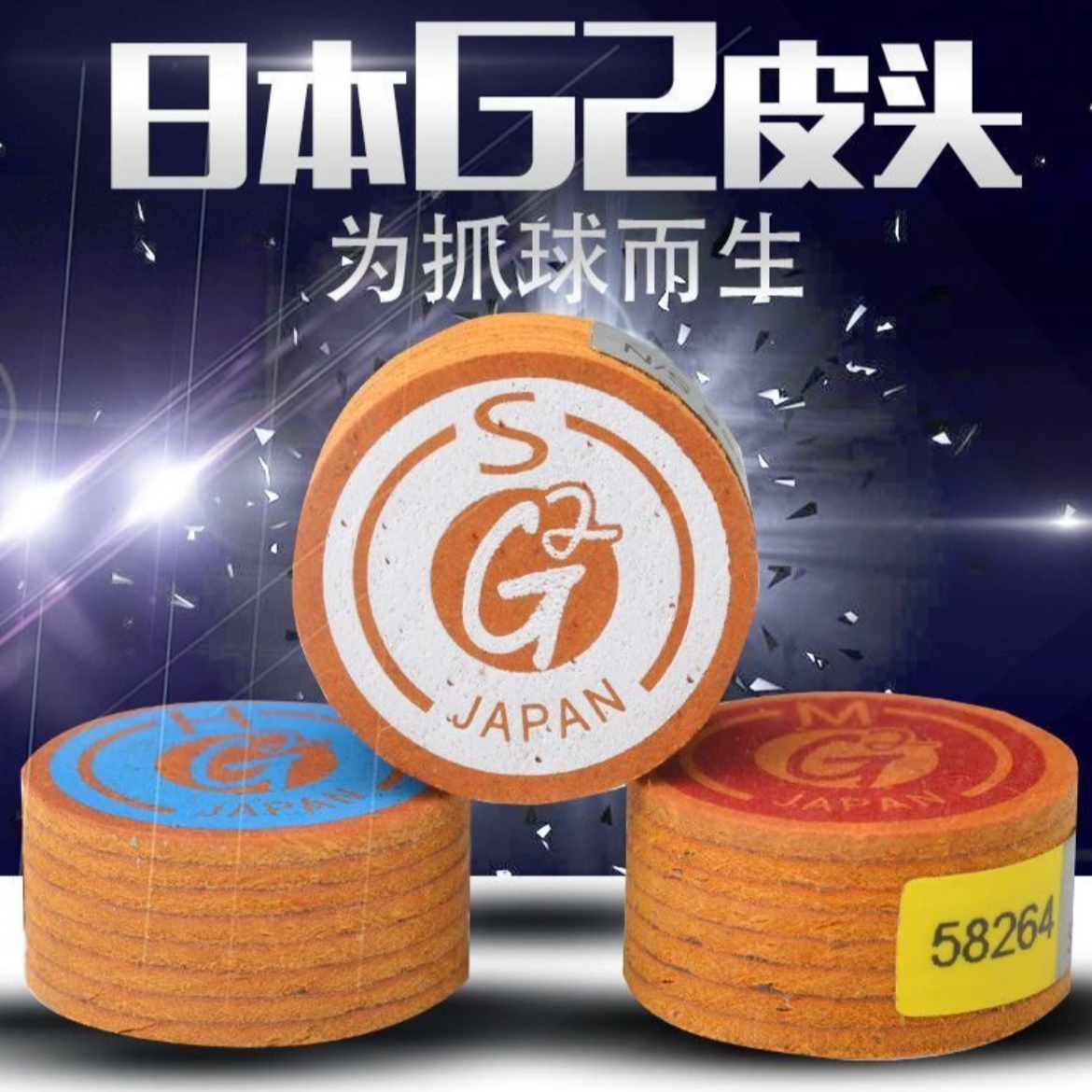 G2原装进口大头杆皮头台球配件用品