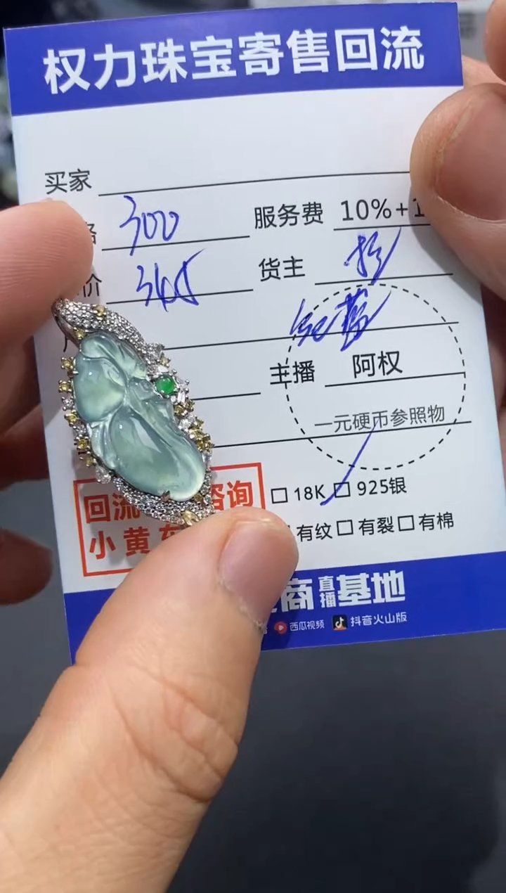 【闪购商品】翡翠颈饰银S925镶嵌寄售不退换