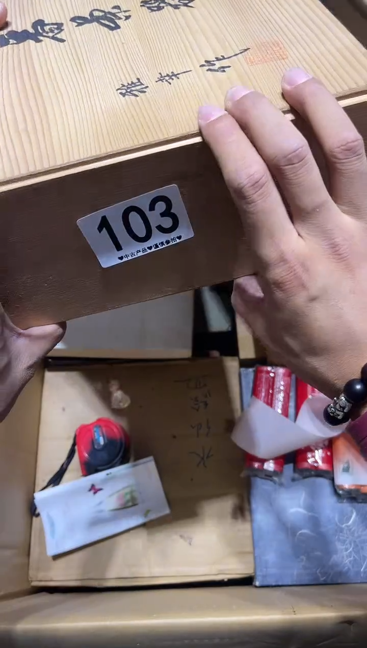 瓷片野*茶103.......