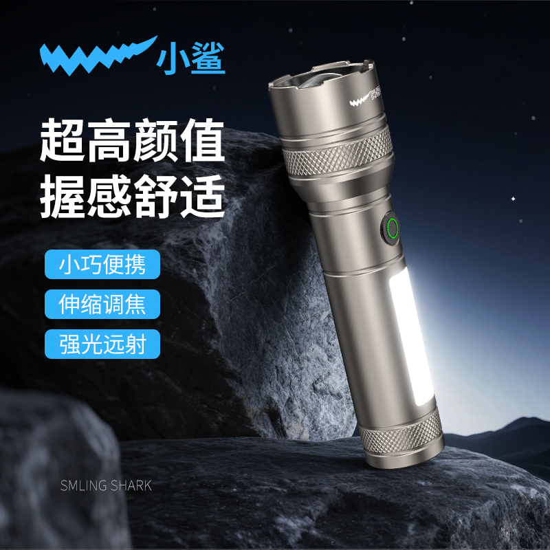 微笑鲨5305强光充电超亮长续航户外远射手电筒小巧便携家用应急
