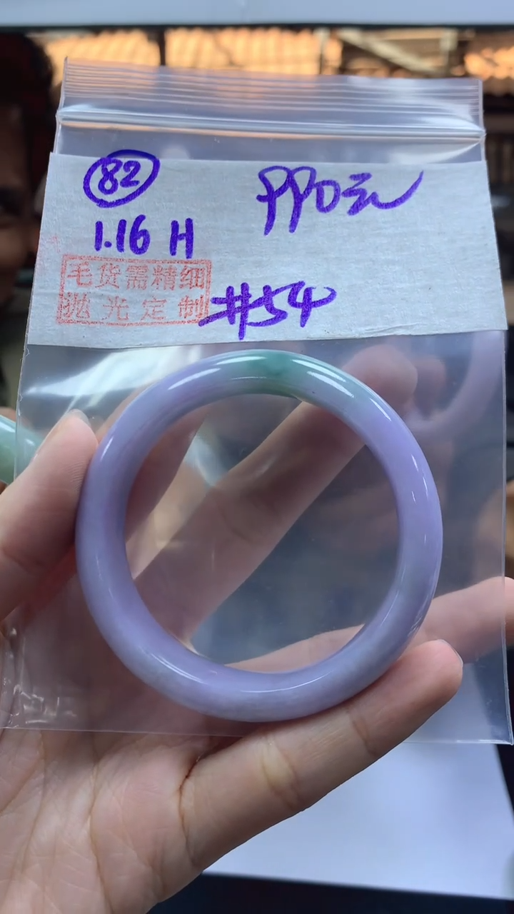 【闪购商品】定制翡翠未镶嵌82手镯54+990元+拍一发一