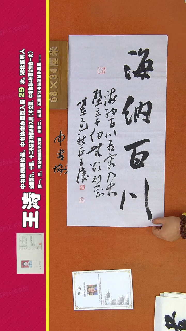 【闪购商品】书法34王涛书法作品