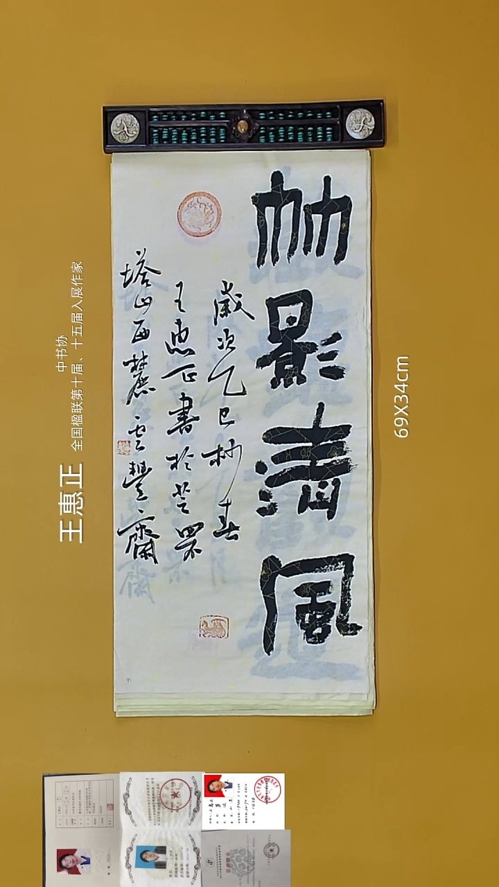 书法王惠正法老师精品书