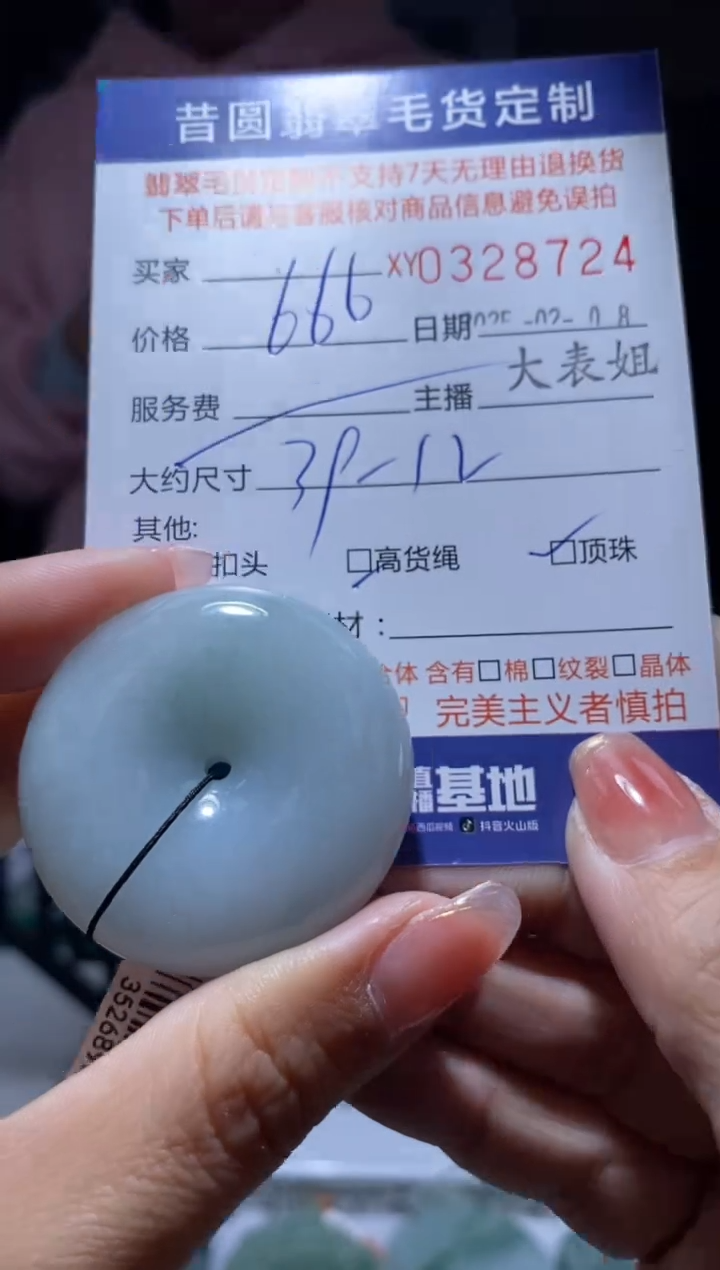 【闪购商品】定制翡翠未镶嵌翡翠328724