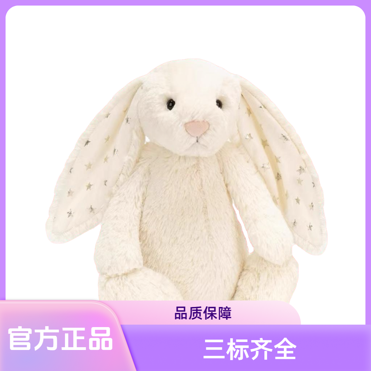 英国jelly星星耳白色灰色邦尼兔毛绒玩具可爱兔子安抚公仔礼物