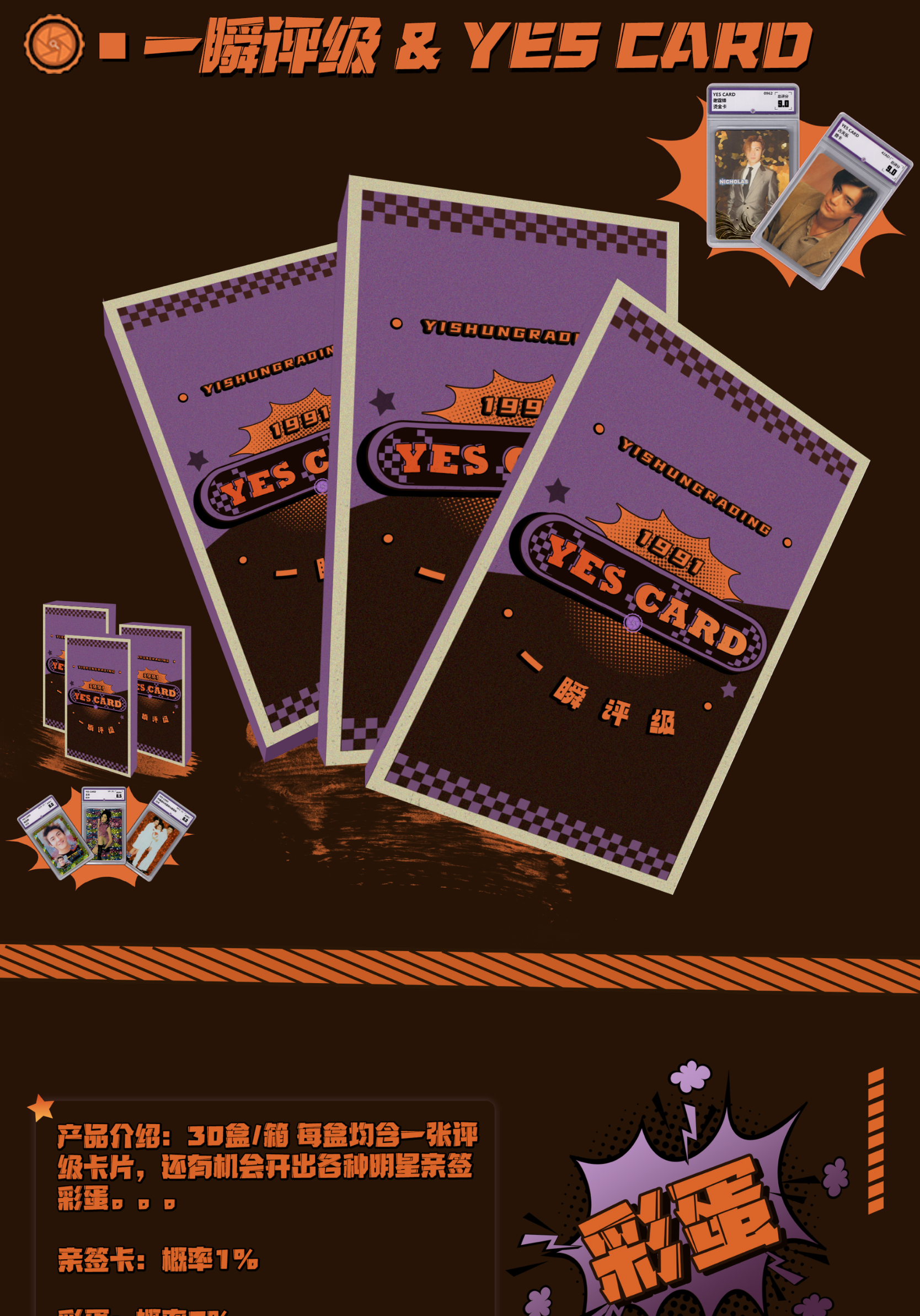 哇塞~【平拆】一瞬yes卡系列卡牌盲盒（代拆）