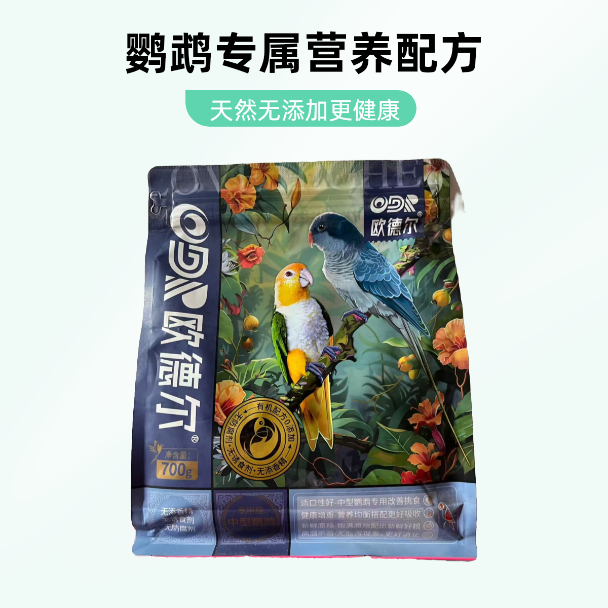 欧德尔和尚凯克鹦鹉带壳专用鸟食鸟粮饲料滋养丸小米黄谷子混合粮