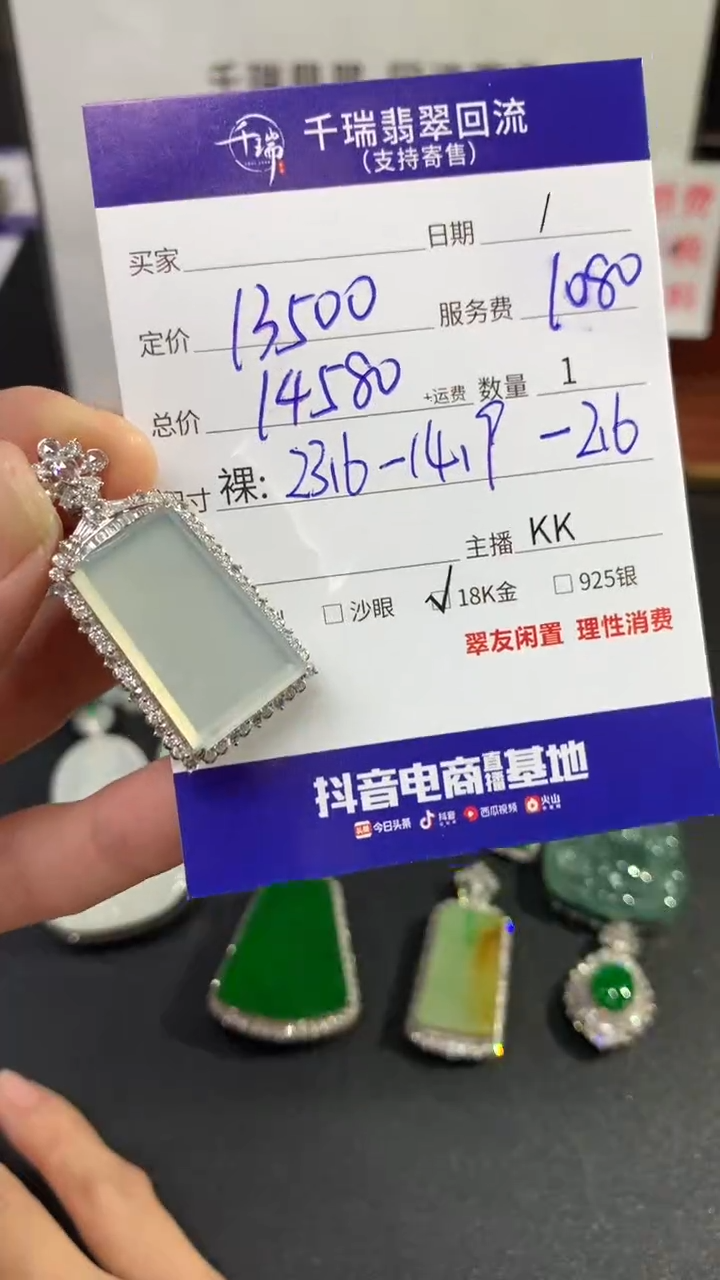 【闪购商品】翡翠吊坠(不含链)18K金镶嵌无事牌不退不换|14580+0