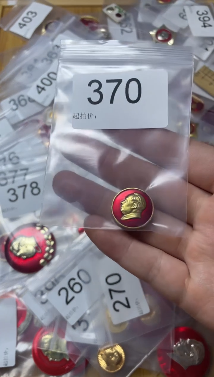 其他普通金属红色收藏经典小章