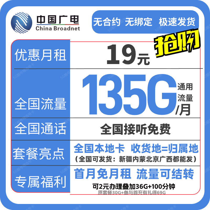 16岁可办流量卡19 135g全国通用流量手机卡电话卡广电卡5G卡GD