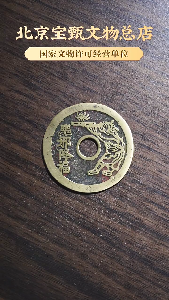 【闪购商品】铜SG1091清代驱邪降福背五毒