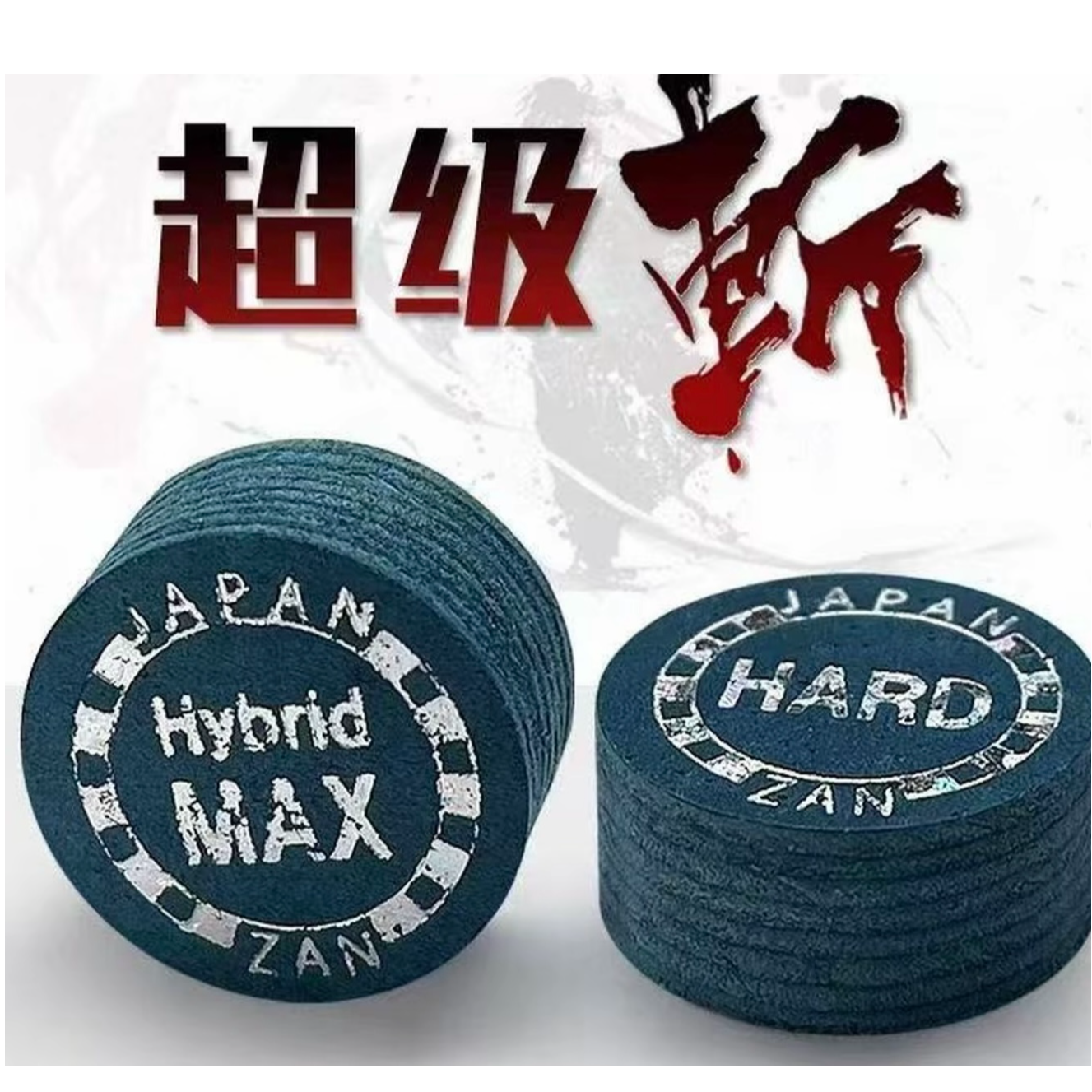 日本进口超级斩大头杆皮头适用于美式九球中式八球台球必备装备