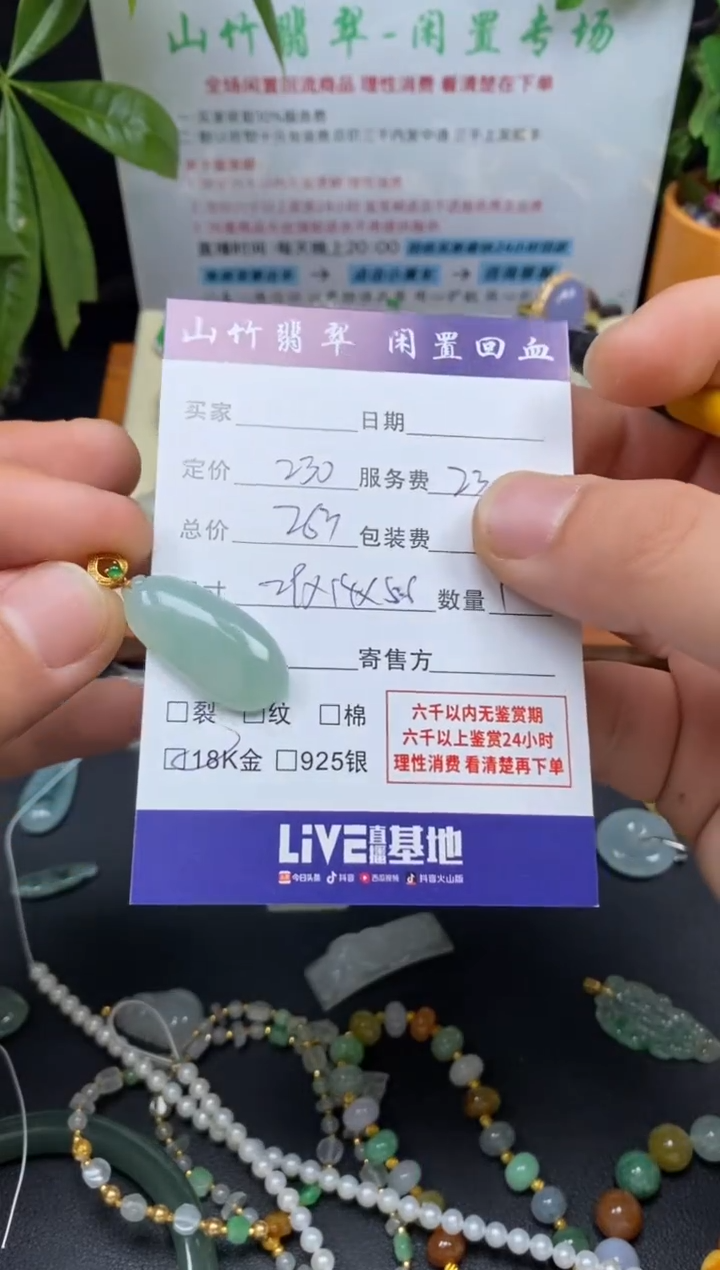 颈饰18K金镶嵌翡翠3001723