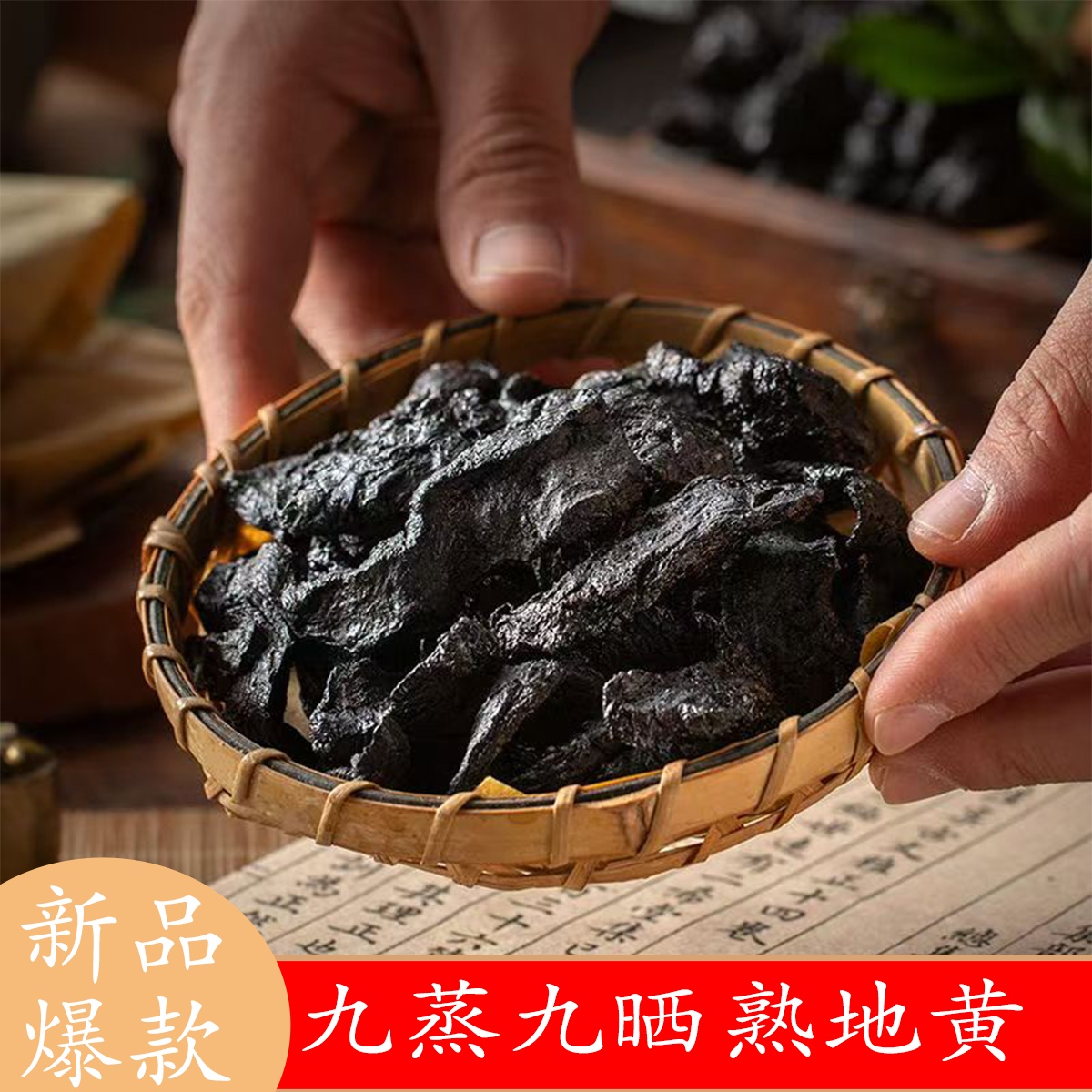 熟地黄正宗云南特产地黄滋补品男士女士营养品煲汤高原特产好干货
