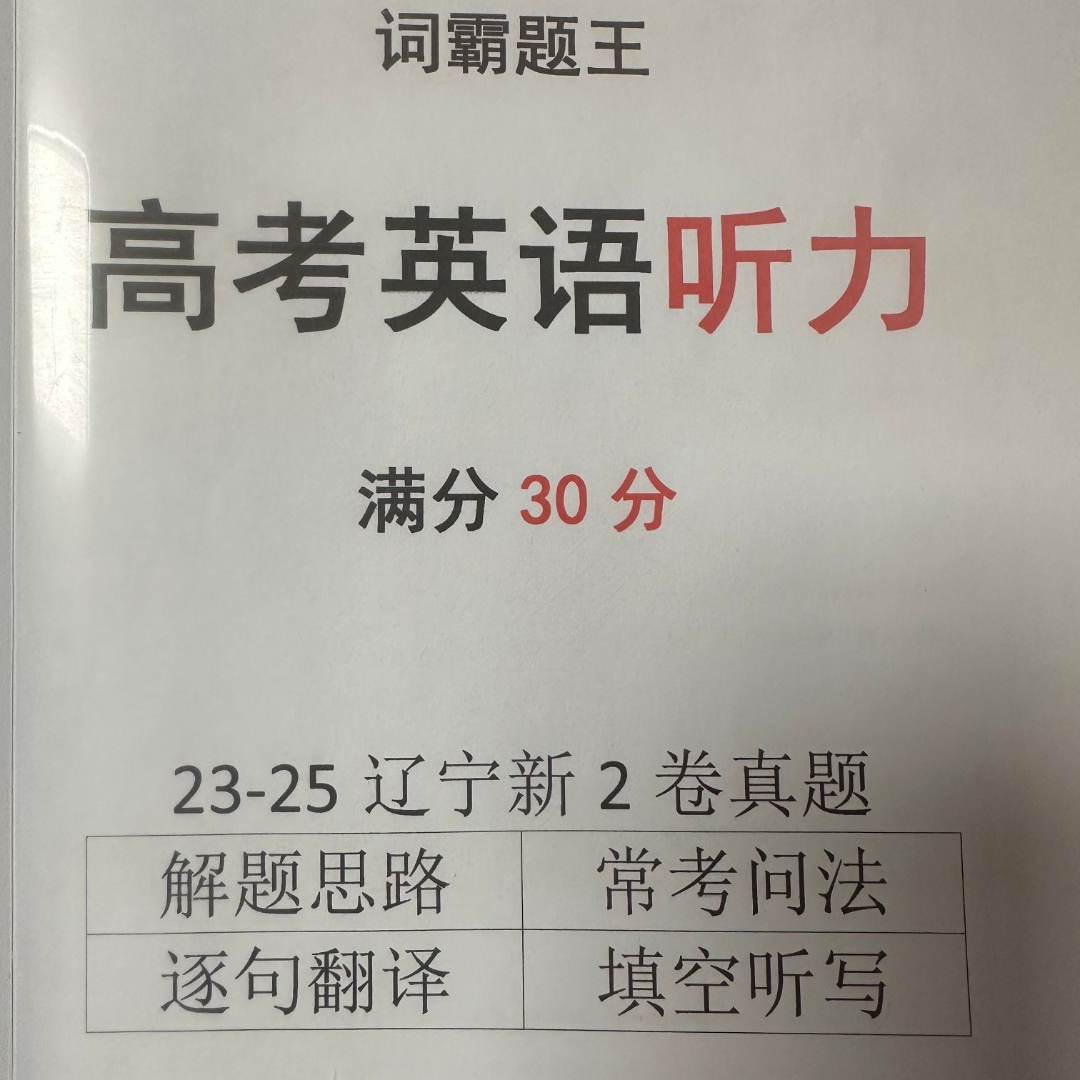 【听力】学习笔记本