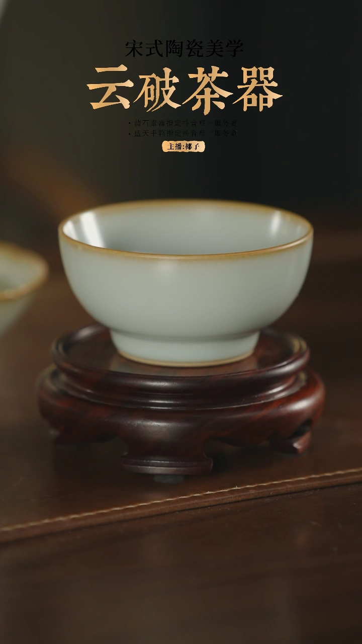 【闪购商品】文心素器 汝釉汝瓷 月白禅定杯