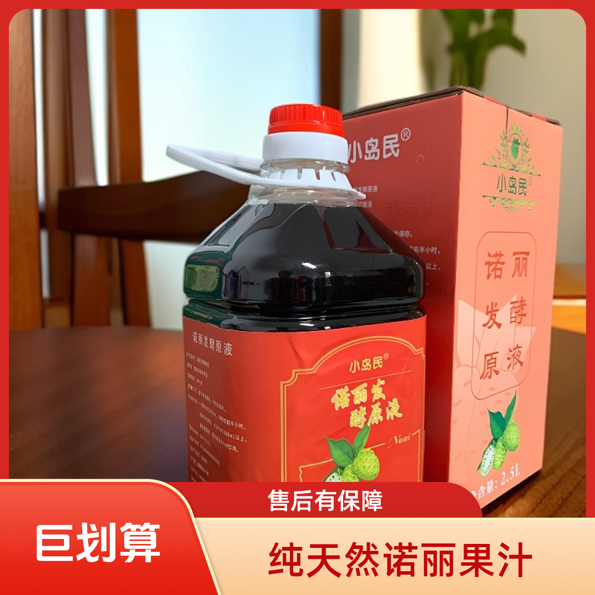 【曹露老师、心纪园】小岛民诺丽发酵原液海南诺丽果发酵汁大桶