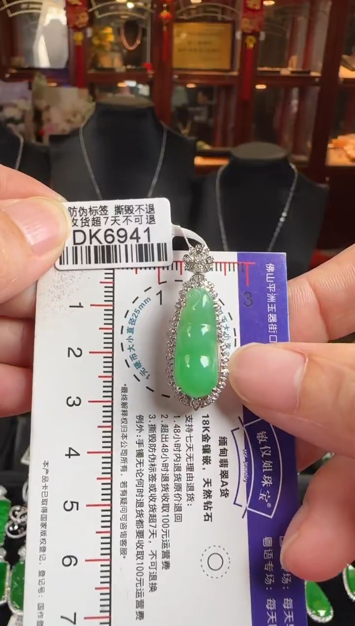 颈饰18K金镶嵌翡翠DK6941冰绿豆豆