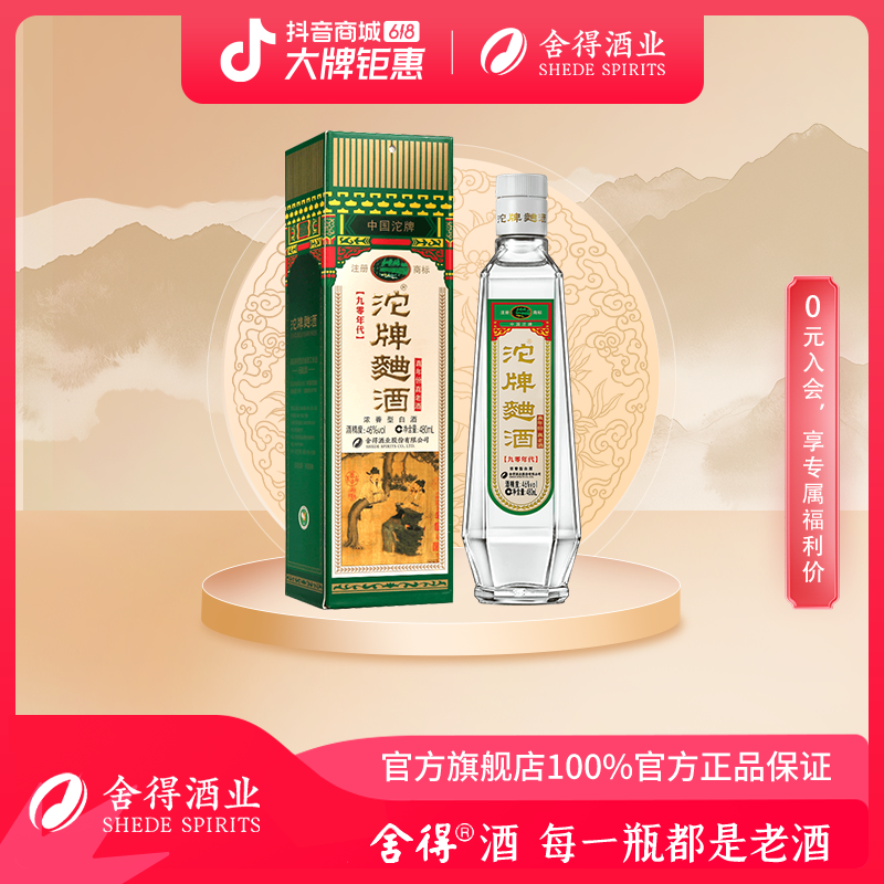 沱牌曲酒90年代版【酒厂直营】酒业纯粮酒浓香型白酒46度480ml