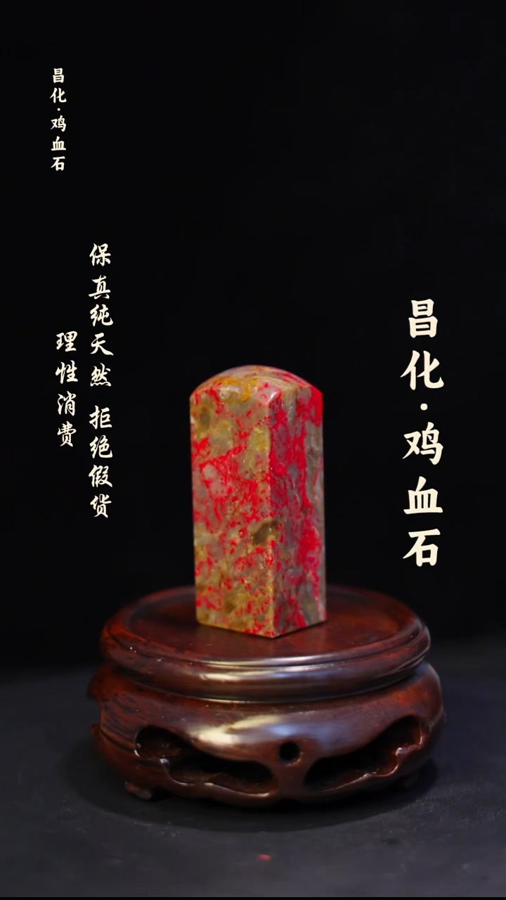 昌化石印石昌化鸡血石印章石料-kys