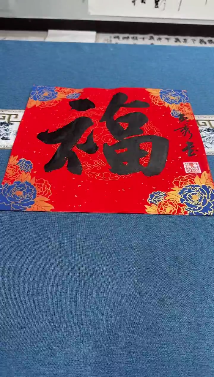 书法蔡罕老师书法作品