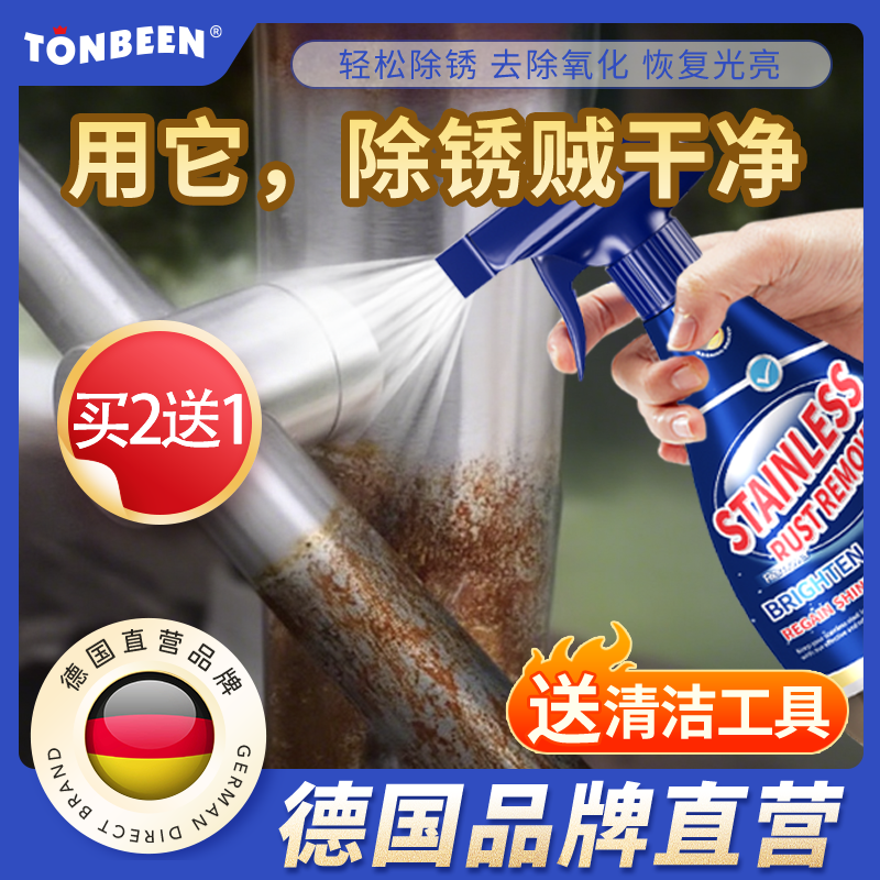 不锈钢除锈剂金属快速强力清洗钢铁神器去锈液清洁除铁锈水去去污