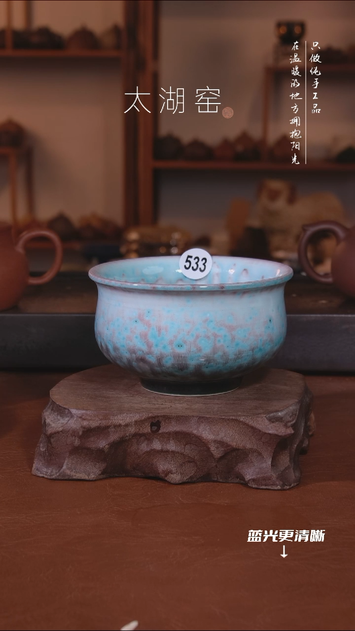 陶瓷波*太湖窑  533