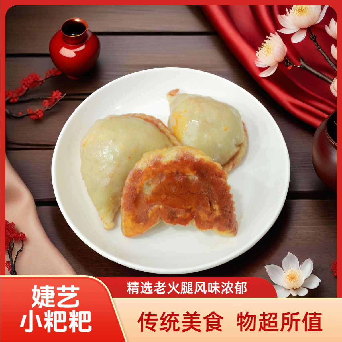 贵州威宁特产老火腿小粑粑传统美味小吃