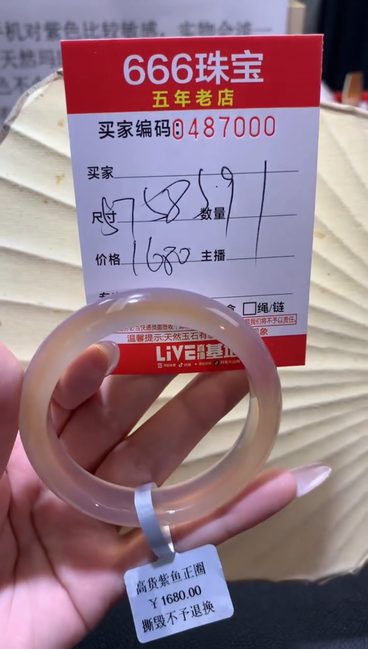 【闪购商品】玛瑙/玉髓手镯未镶嵌04870