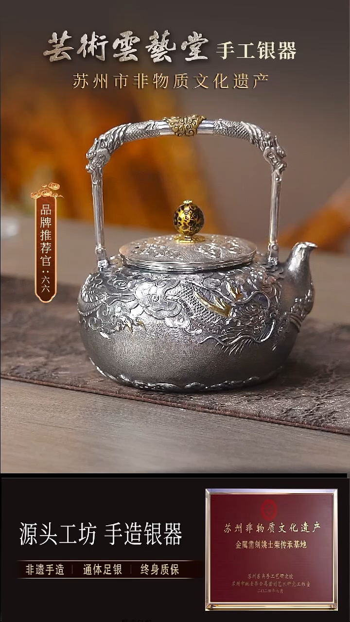 龙戏珠烧水银壶直播间福利