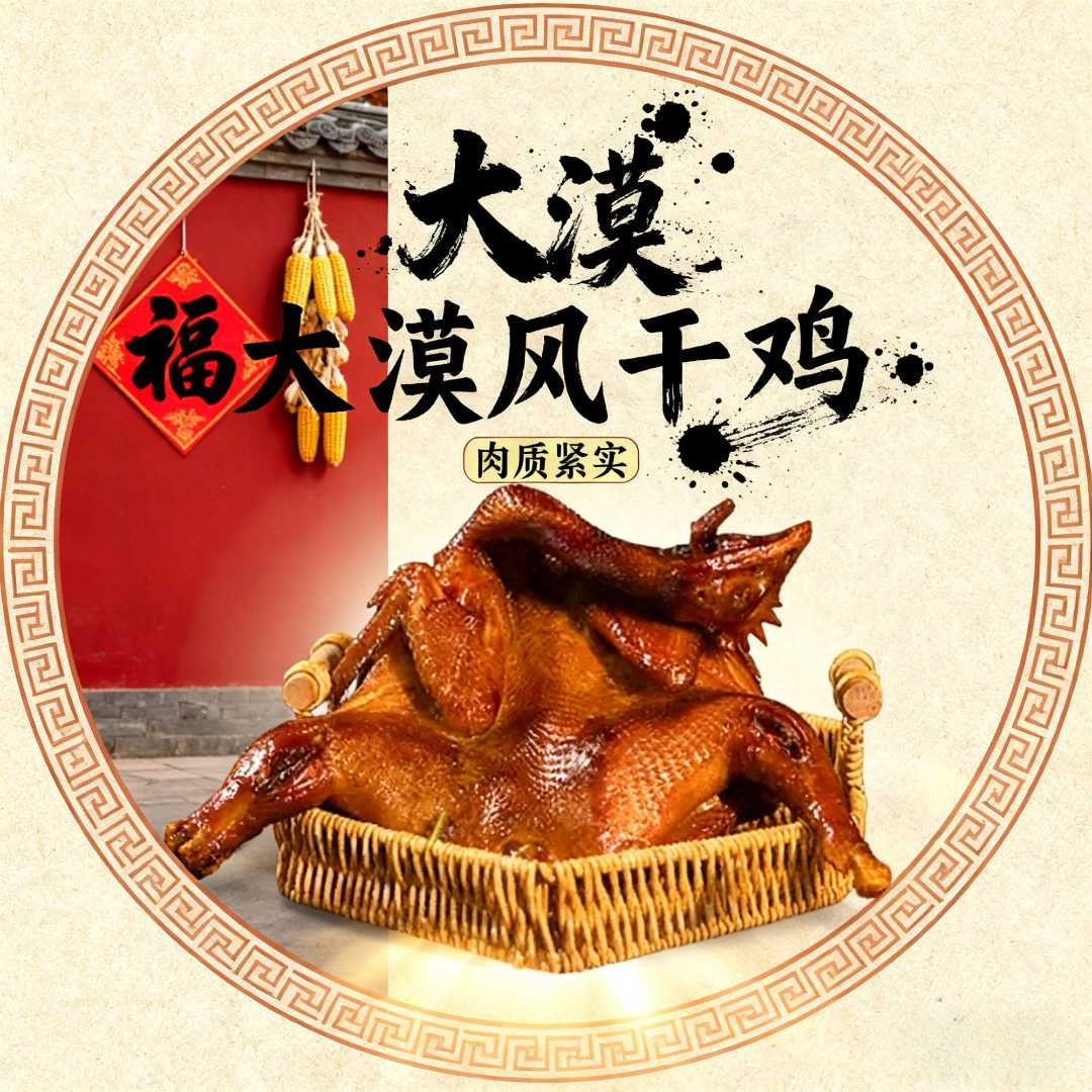 【笨鸡制作】精品清真手撕风干鸡 秘制熟食