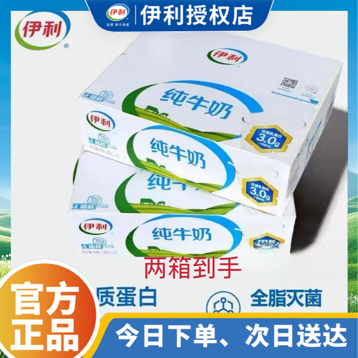 【2箱  6月13号产 ＋赠嚼柠檬一瓶】伊利乐利枕袋装纯牛奶240ml*16*2箱