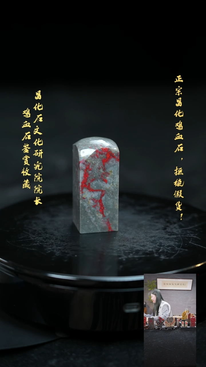 【闪购商品】昌化鸡血石2120500000000