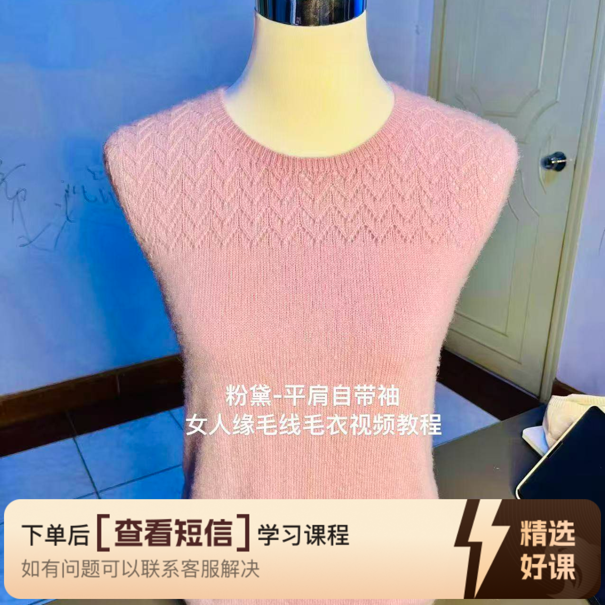 粉黛平肩自带袖视频教程（留意短信解锁课程）