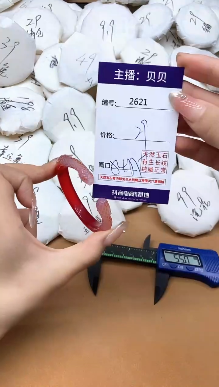手镯玛瑙/玉髓未镶嵌2621