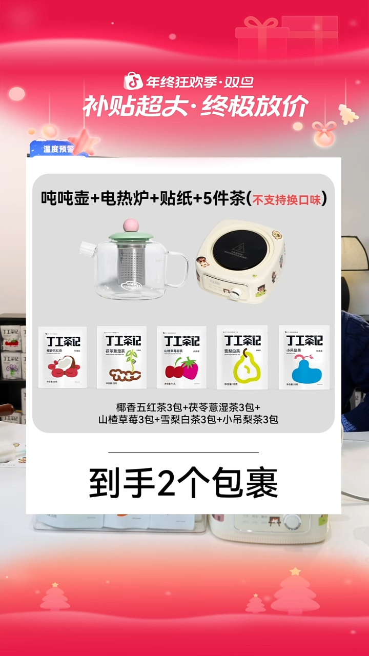 吨吨壶组合电热炉加5件试喝（不支持换口味)