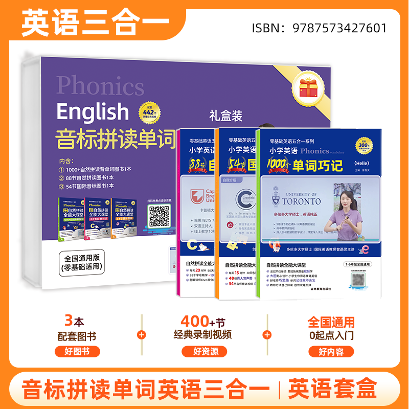 音标拼读单词英语三合一 零基础英语套盒 全国通用