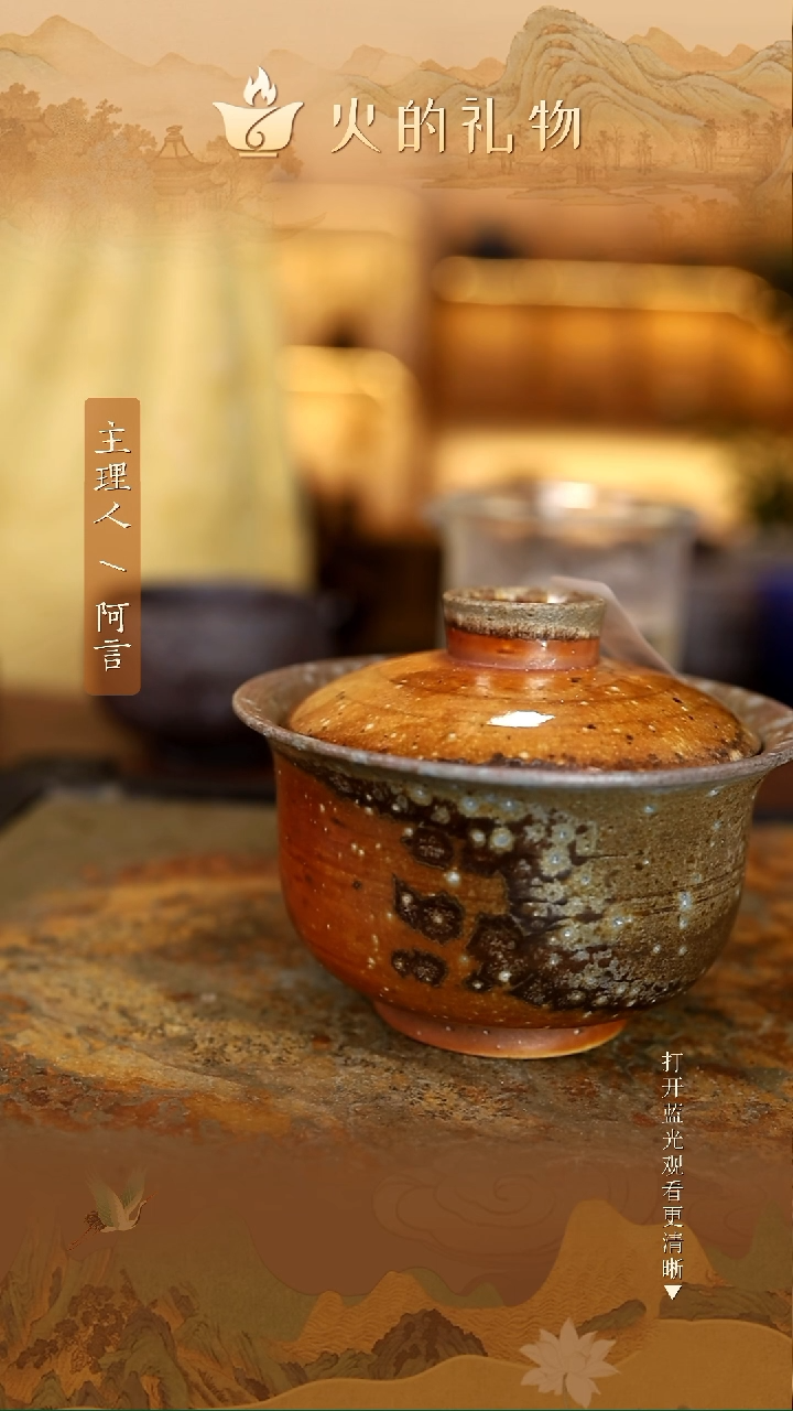 火的礼物匠心器物4115