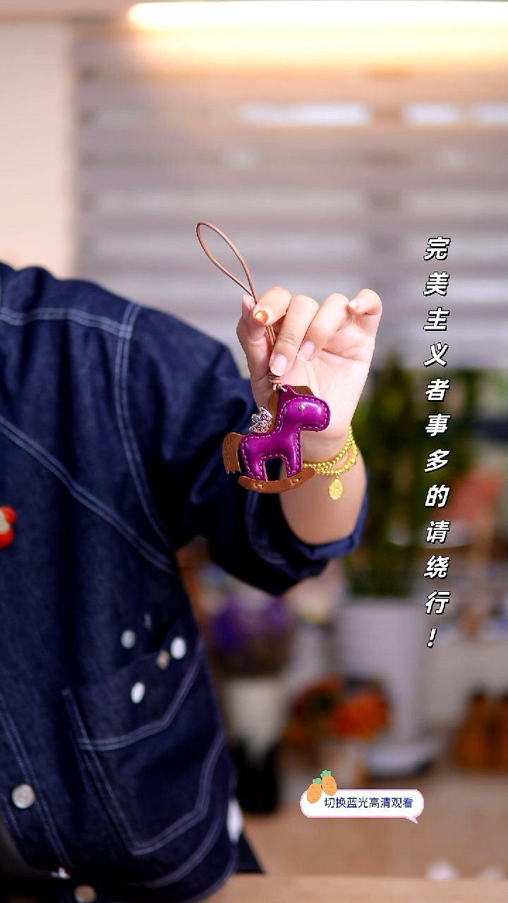 牛皮不退换！紫色马上有钱