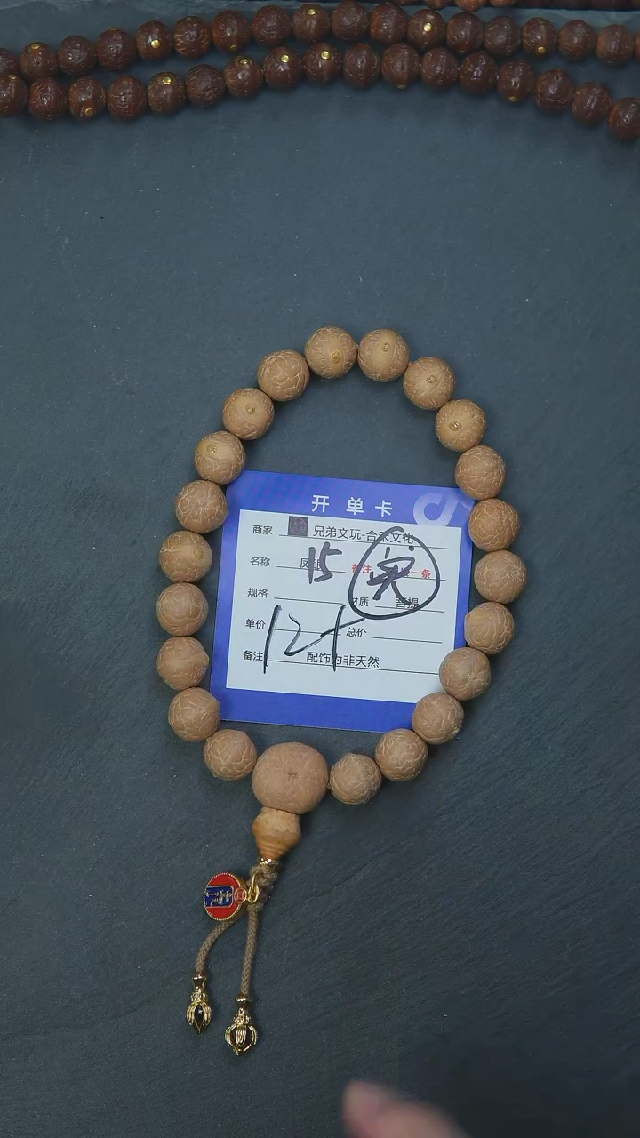 【闪购商品】凤眼菩提手串15号链接
