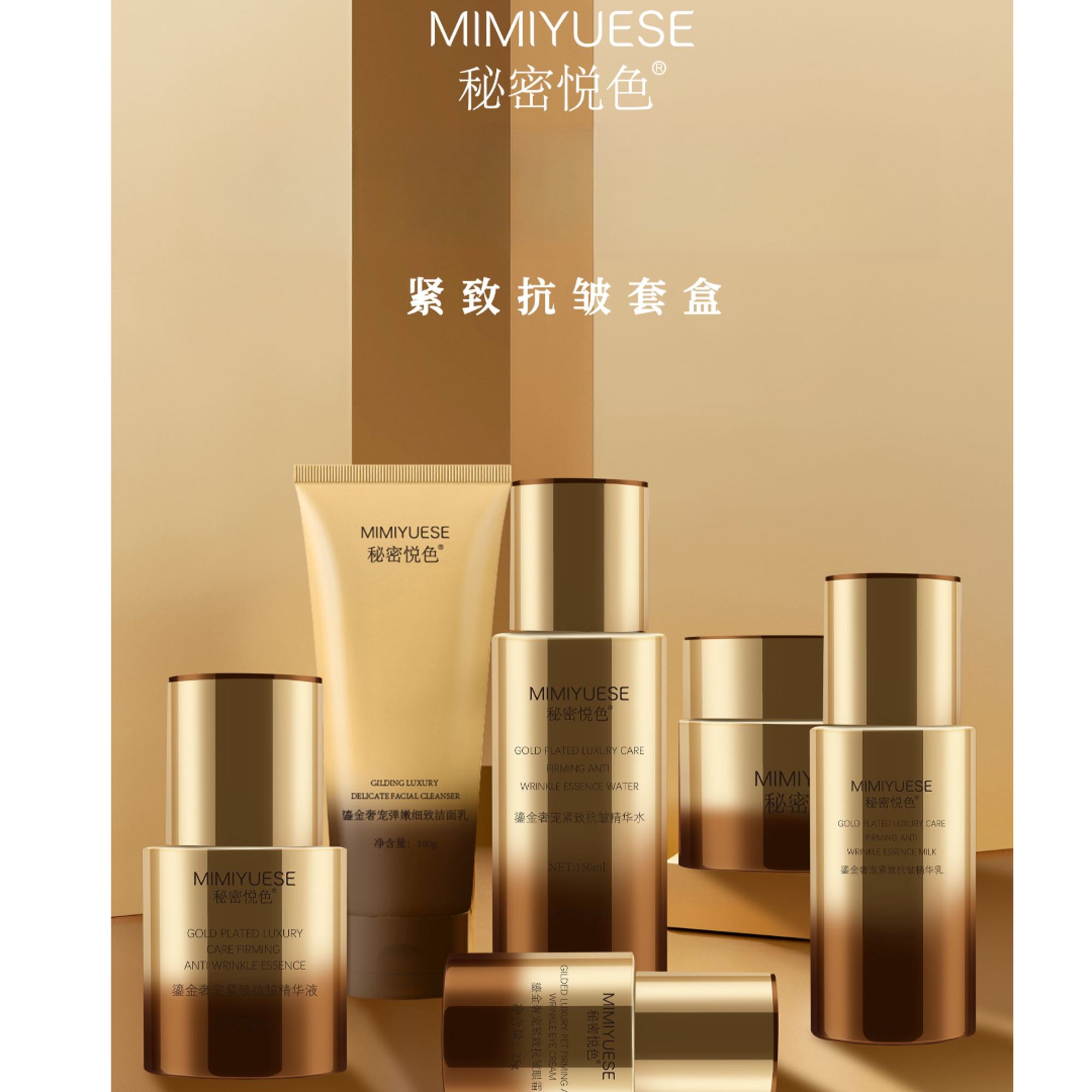 秘密悦色紧致抗皱套盒。