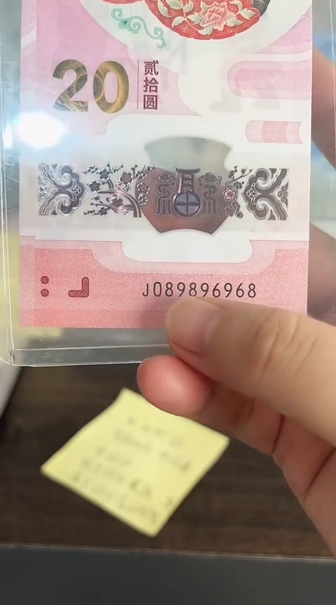 【闪购商品】塑料蛇钞包68分单张号码089896968