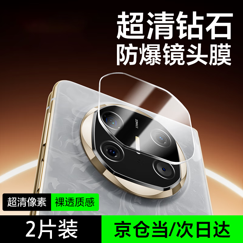 黑颜适用华为MateX7镜头膜Mate X7全覆盖metaX7防眩光镜头膜
